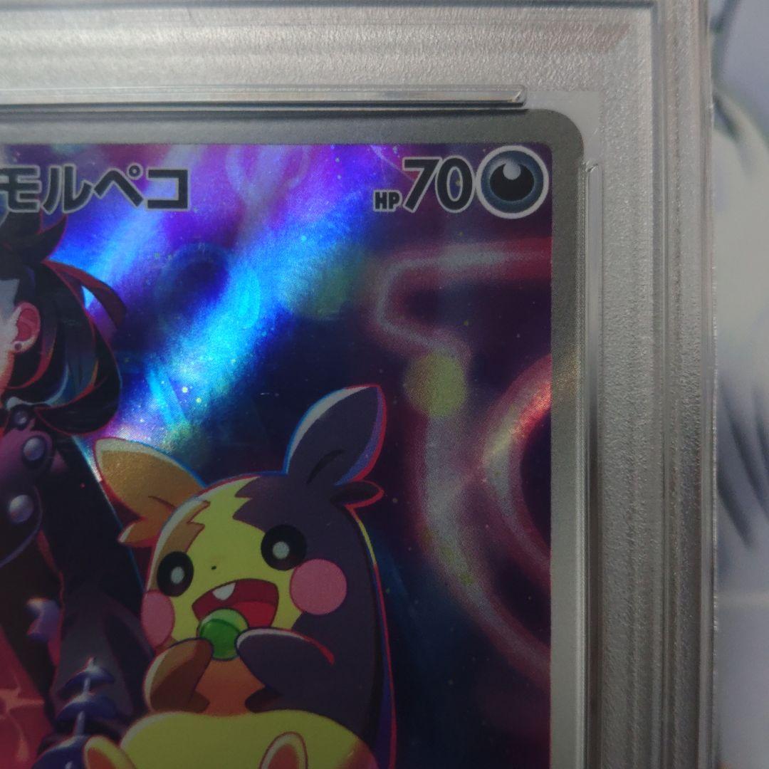 PSA10 マリィのモルペコ AR スターターセットex 020/019