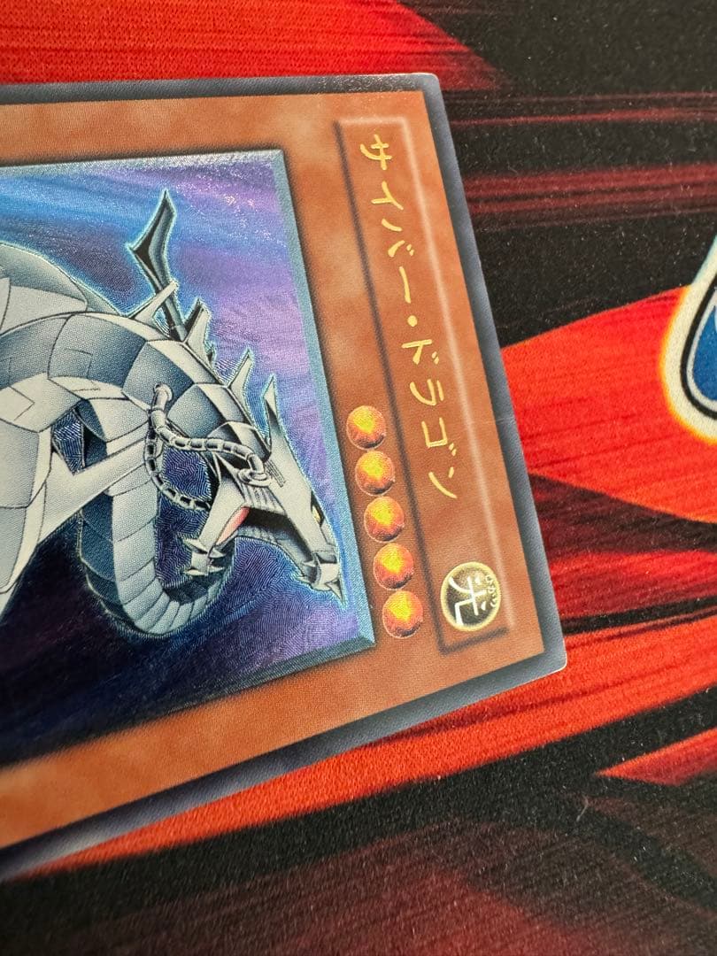 遊戯王 溶岩魔神 ラヴァ ゴーレム レリーフ（サイバードラゴン付き