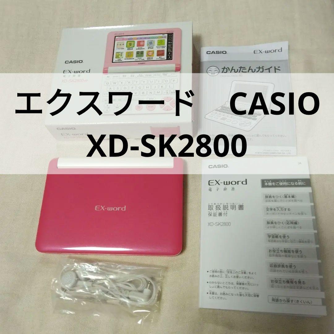 カシオ　エクスワード　電子辞書　CASIO XD-SK2800　ピンク