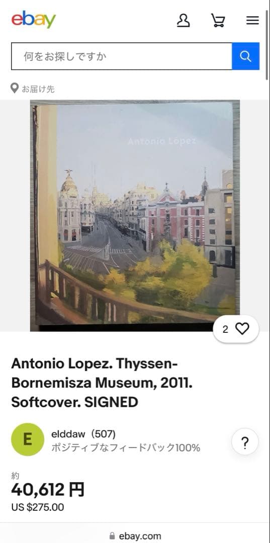 目*双様 希少 アントニオ・ロペス・ガルシア 画集 図録