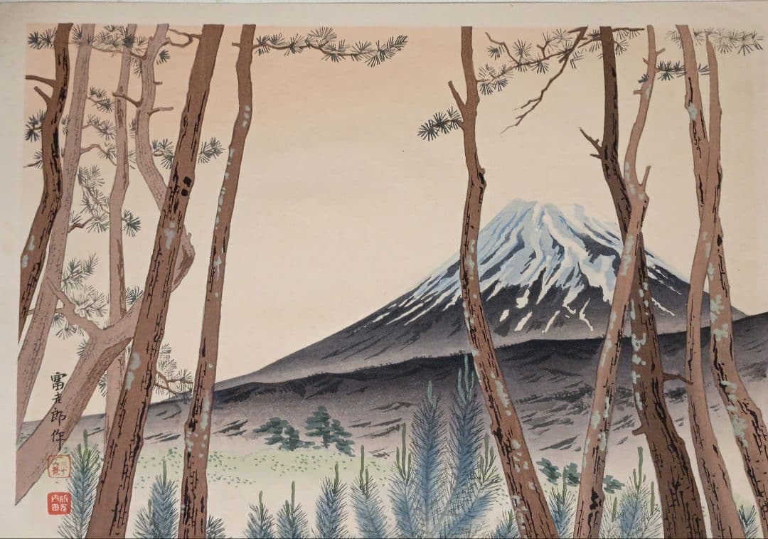 新版画富士三十六景ノ内原野松林の富士、徳力富吉郎画昭和15年頃内田美術書肆出版