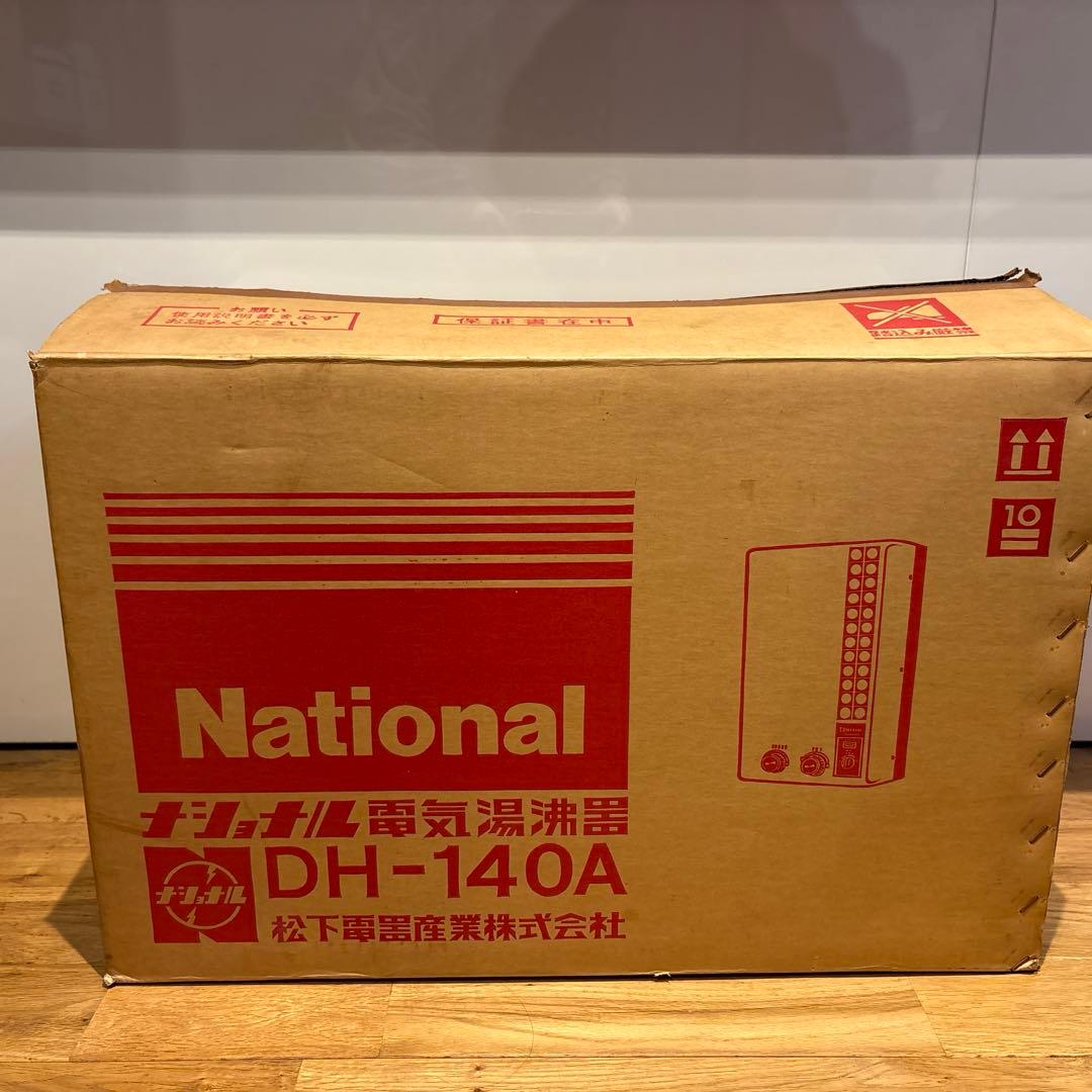 昭和52年製レトロ　ナショナル電気湯沸器　DH-140A 未使用品　取説.外箱付