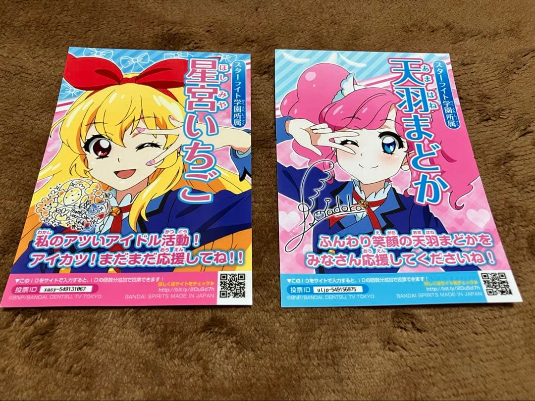 19 アイカツ！総選挙ブロマイド　星宮いちご　天羽まどか