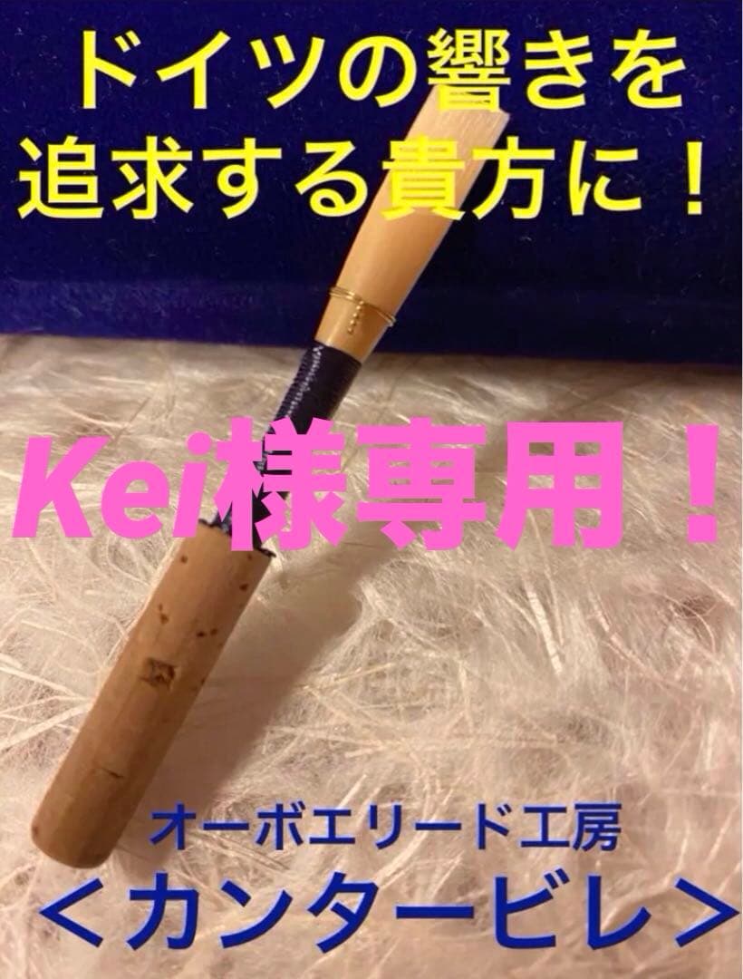 オーボエリード＜カンタービレ＞ギルツィオ　（新品チューブ）MH：４本