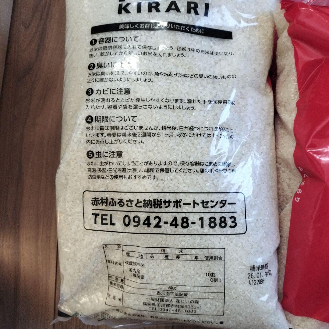米　20kg ふくきらり 5kg×4袋　精米