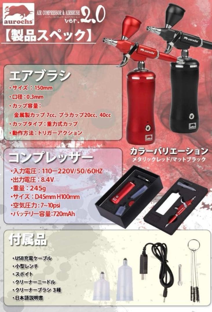 未使用　aurochs 充電式 エアブラシ トリガータイプ ver.2.0