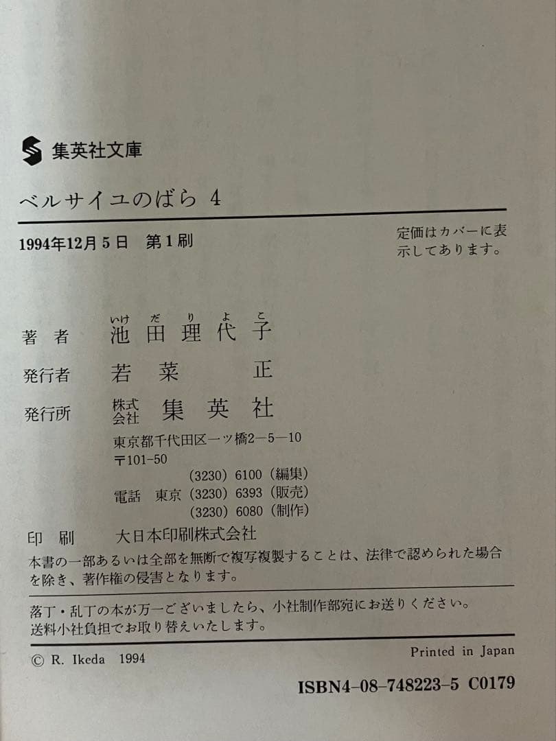 【全巻初版】【帯有】ベルサイユのばら 全5巻セット　池田理代子 集英社文庫