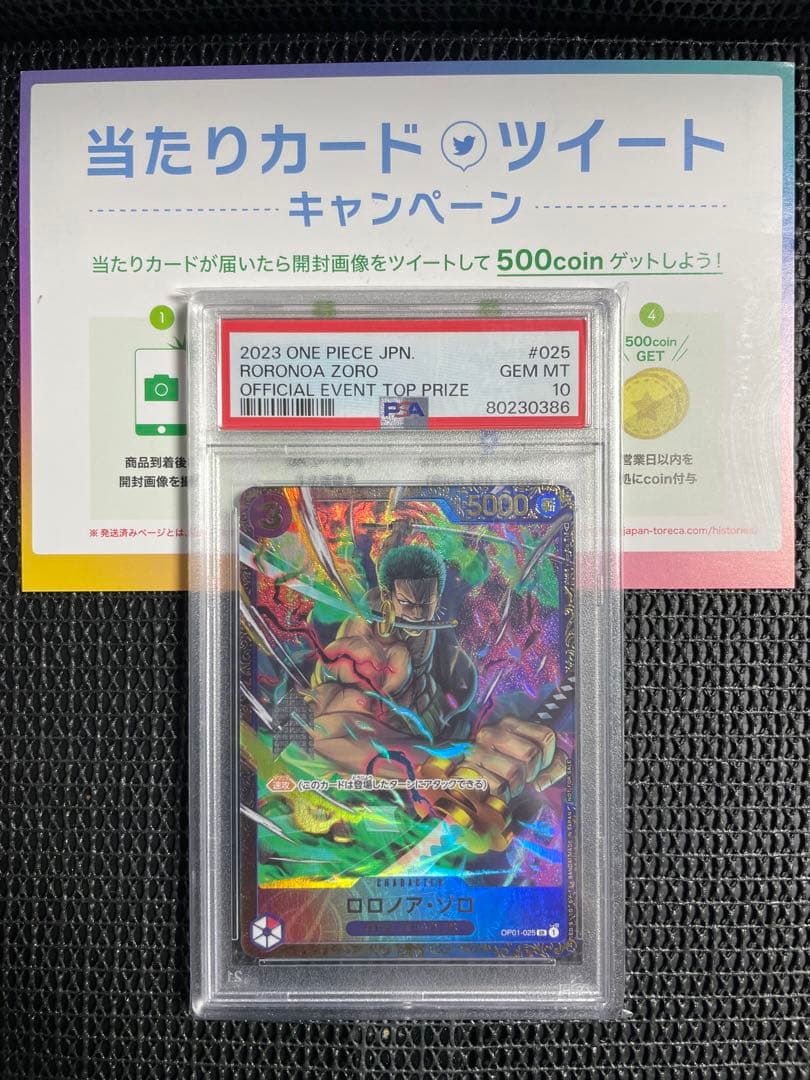 ロロノア・ゾロ：フラッグシップバトル2023 4月優勝記念品 【PSA10】