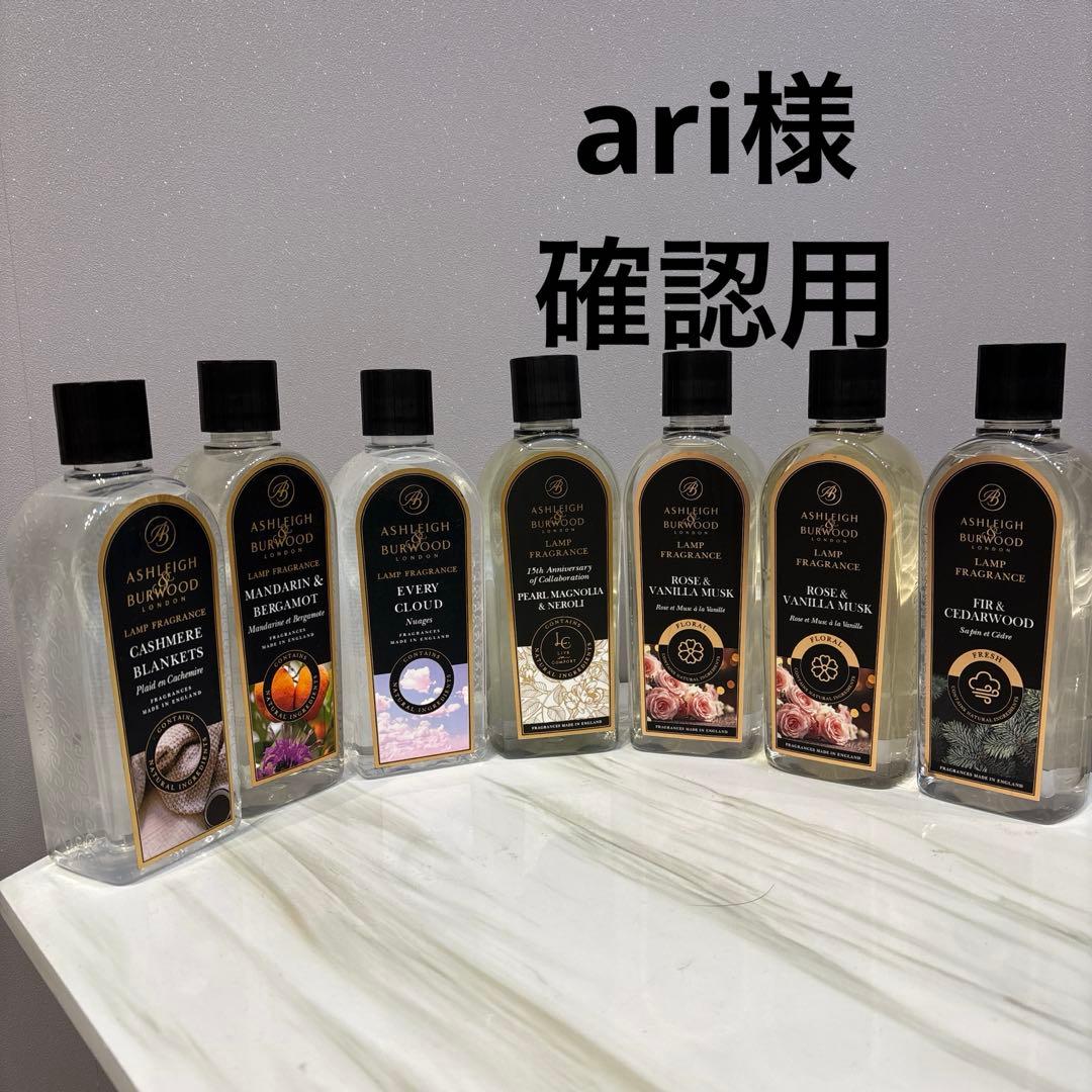 ari様確認用　アシュレイ＆バーウッド　7本