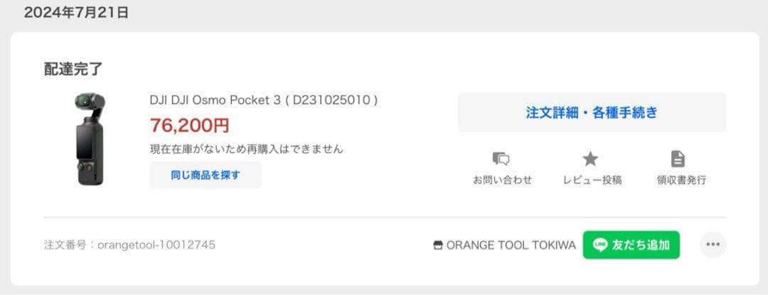 DJI Osmo Pocket 3 ＋ 純正ミニ三脚