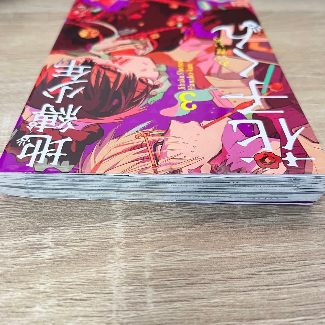 地縛少年花子くん 0〜21巻 + 放課後少年花子くん 1・2巻　※セット売り