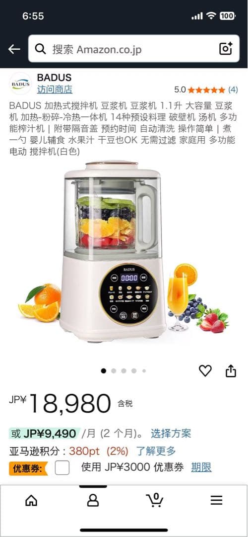 BADUS ミキサー 14種類のプログラム設定