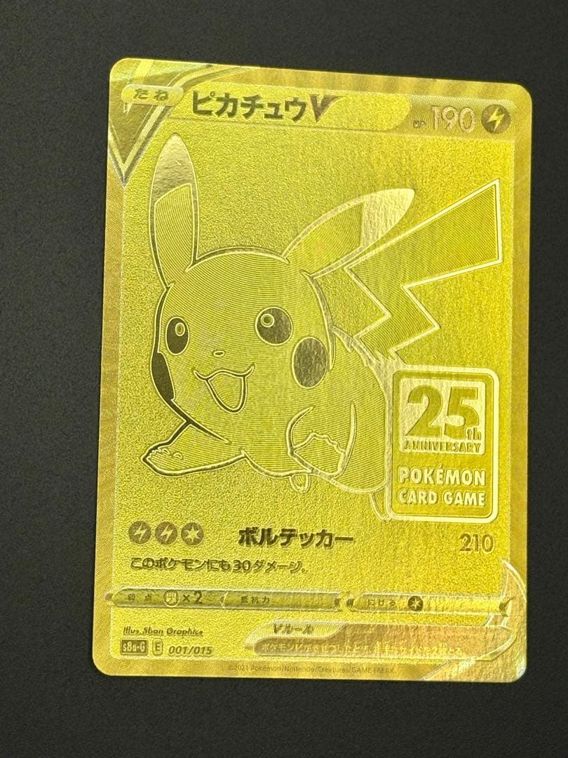 ★美品★ピカチュウV＆モンスターボール25th ゴールデンピカチュウ