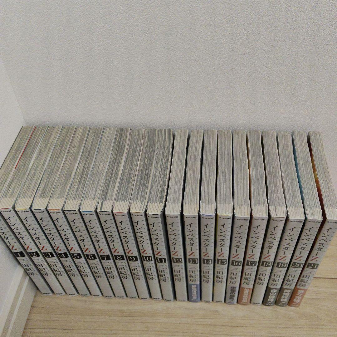 インベスター Z 全21巻【美品】
