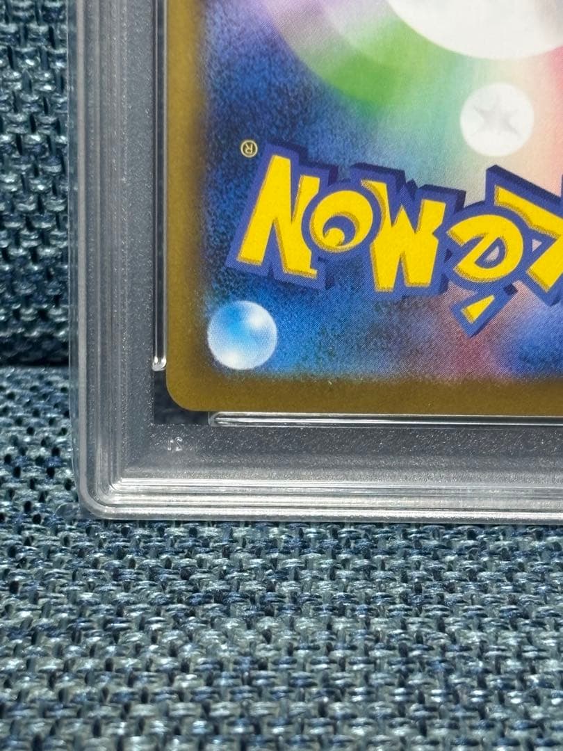 イーブイex SAR SV8a テラスタルフェスex PSA10