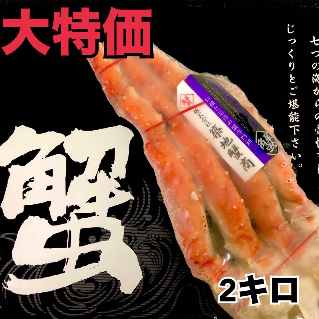 大特価！超特大ボイルタラバガニ足1肩