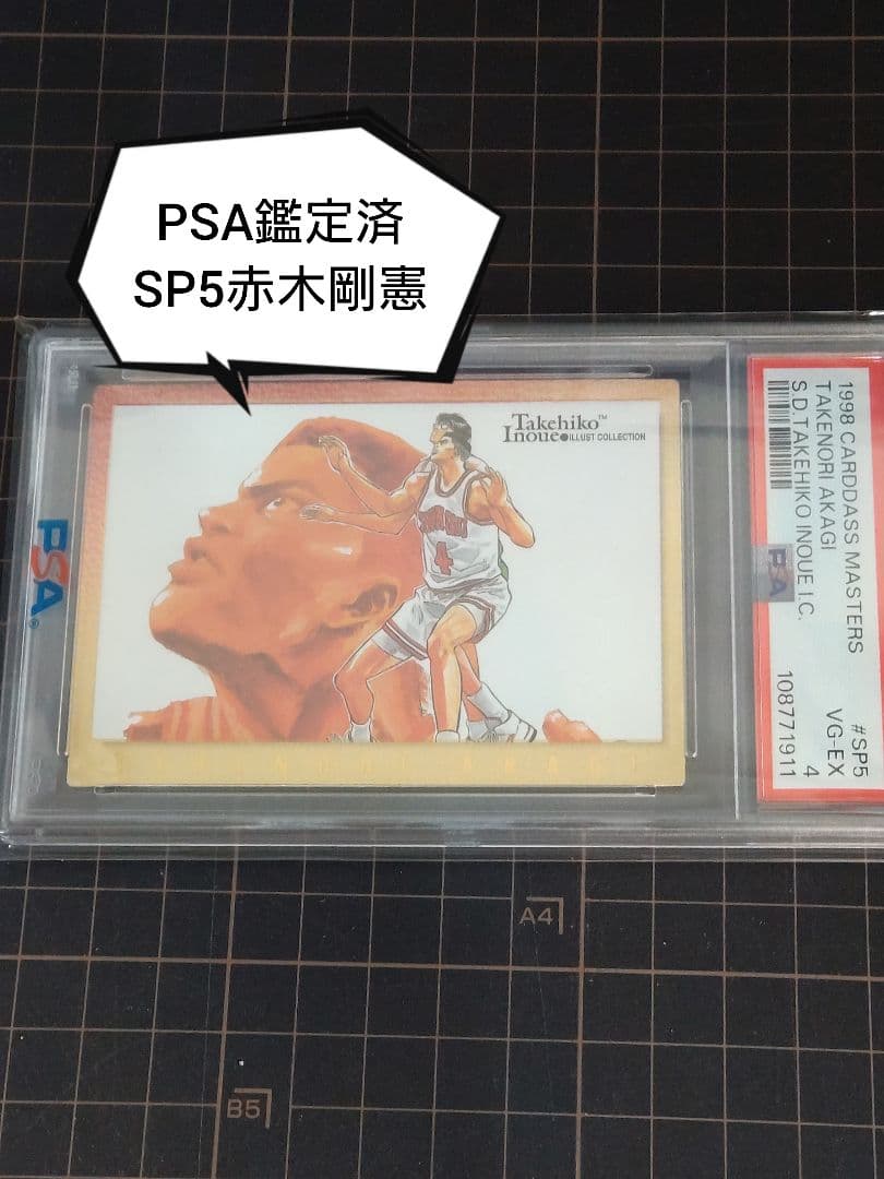 PSA鑑定済 SLAM DUNK カードダスマスターズ SP5赤木剛憲