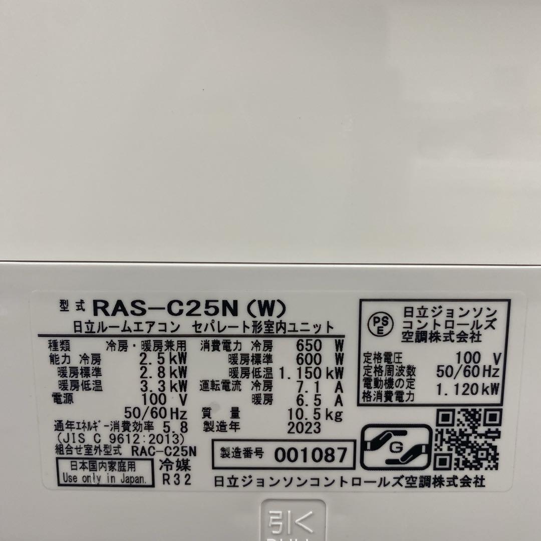 送料無料＊エアコン 日立 2023年製 8畳用＊大阪 AS715