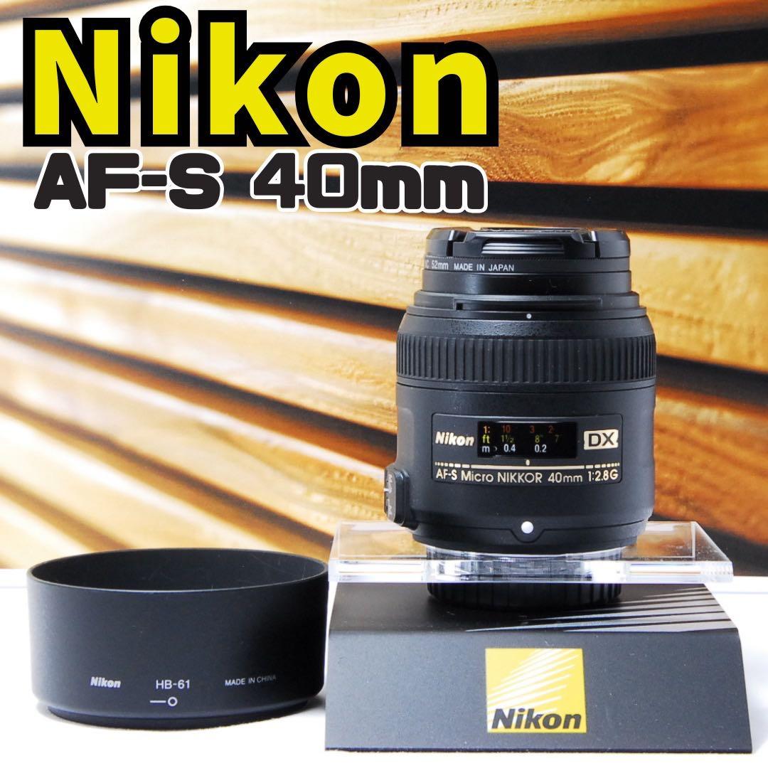 美品 ニコン 単焦点 Nikon AF-S Micro 40mm f/2.8G