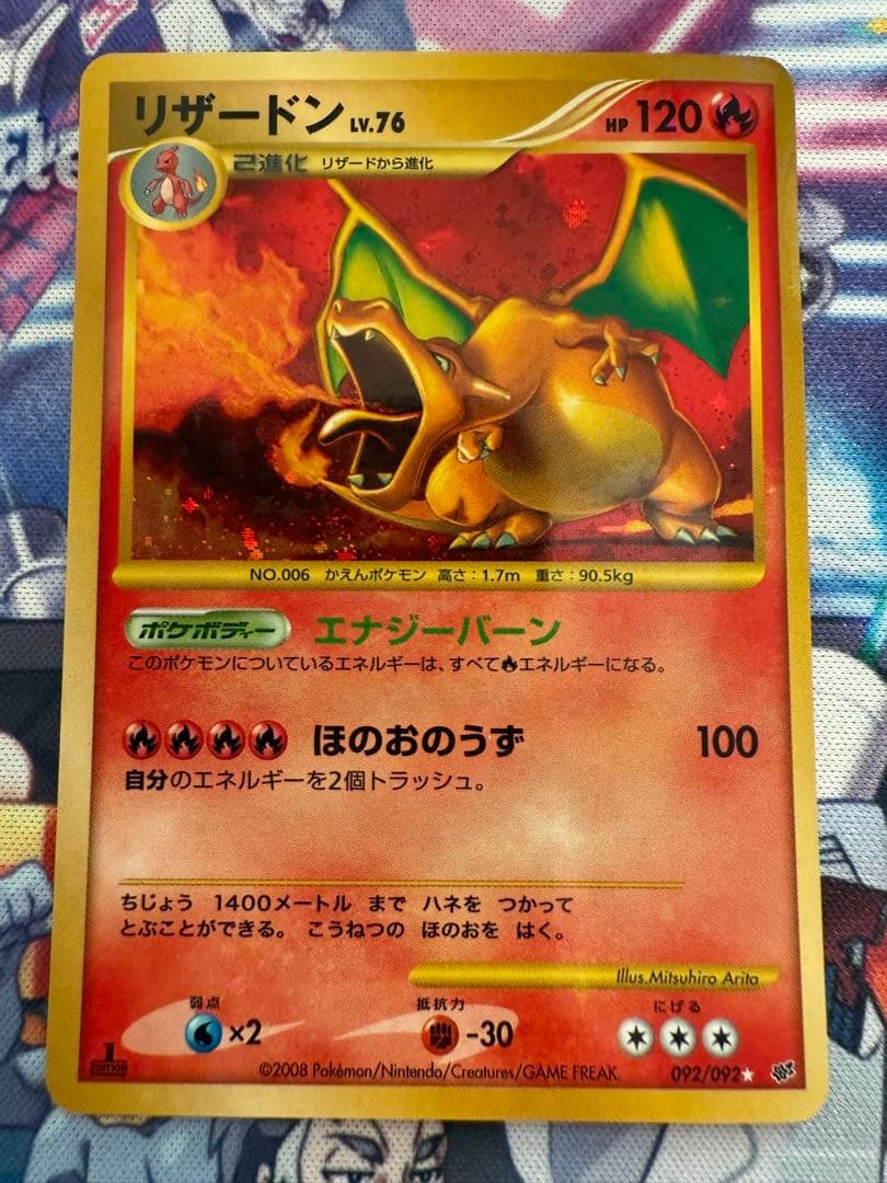 （ペッペ出品）リザードン Lv.76 （エナジーバーン）