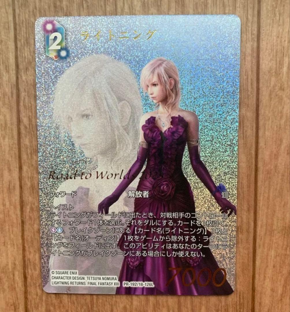 ファイナルファンタジー ライトニング フルアート FFTCG PR-192