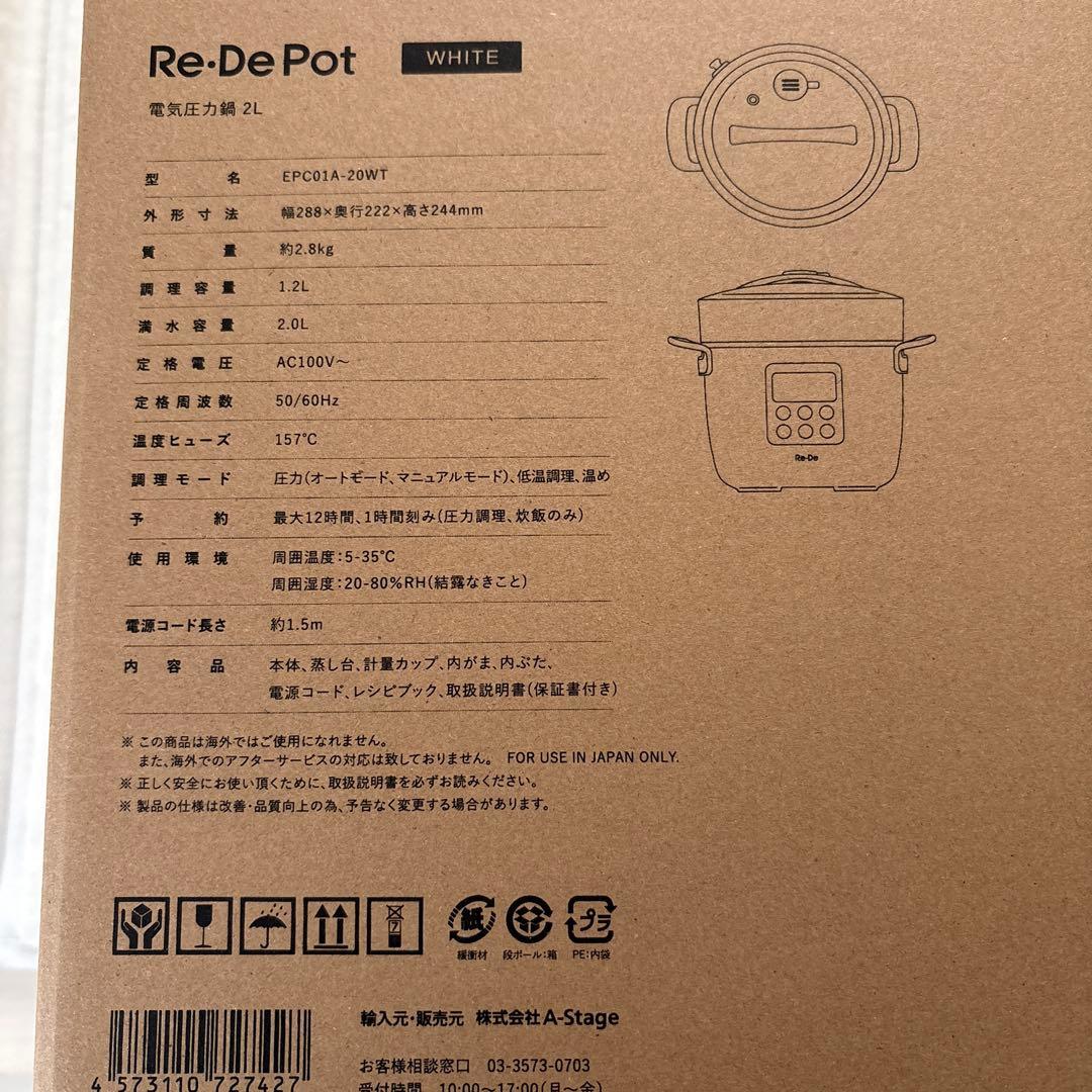 Re De Pot 電気圧力鍋　2L 新品　ホワイト