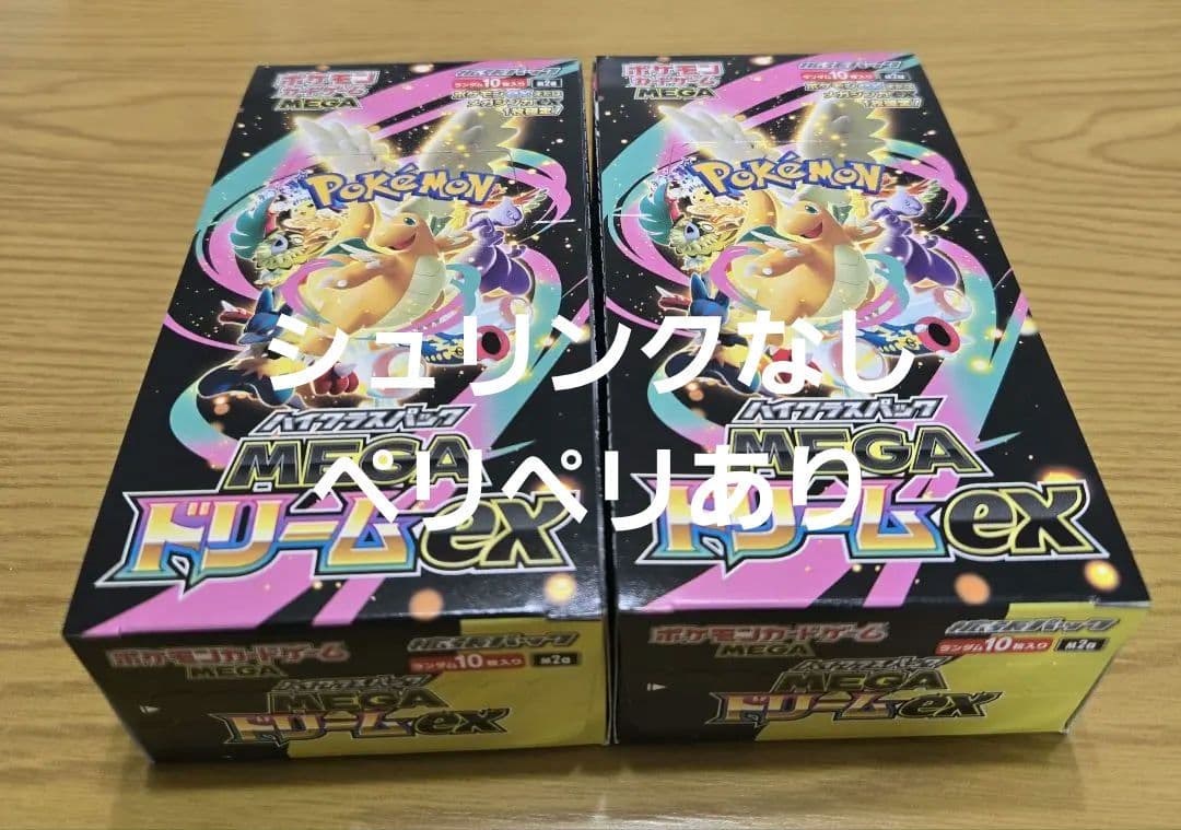 ポケモンカード メガドリームex 2BOX シュリンクなし ペリペリあり