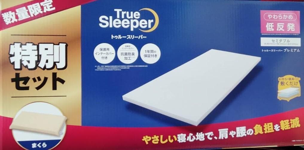 ◎やわらかめ特別セット トゥルースリーパープレミアムセミダブル＋枕