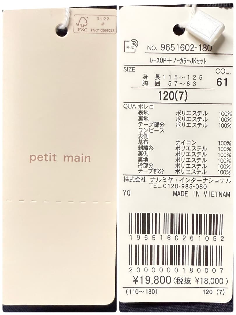 新品　プティマイン　卒園入学式　フォーマルアンサンブル　120 【匿名配送】