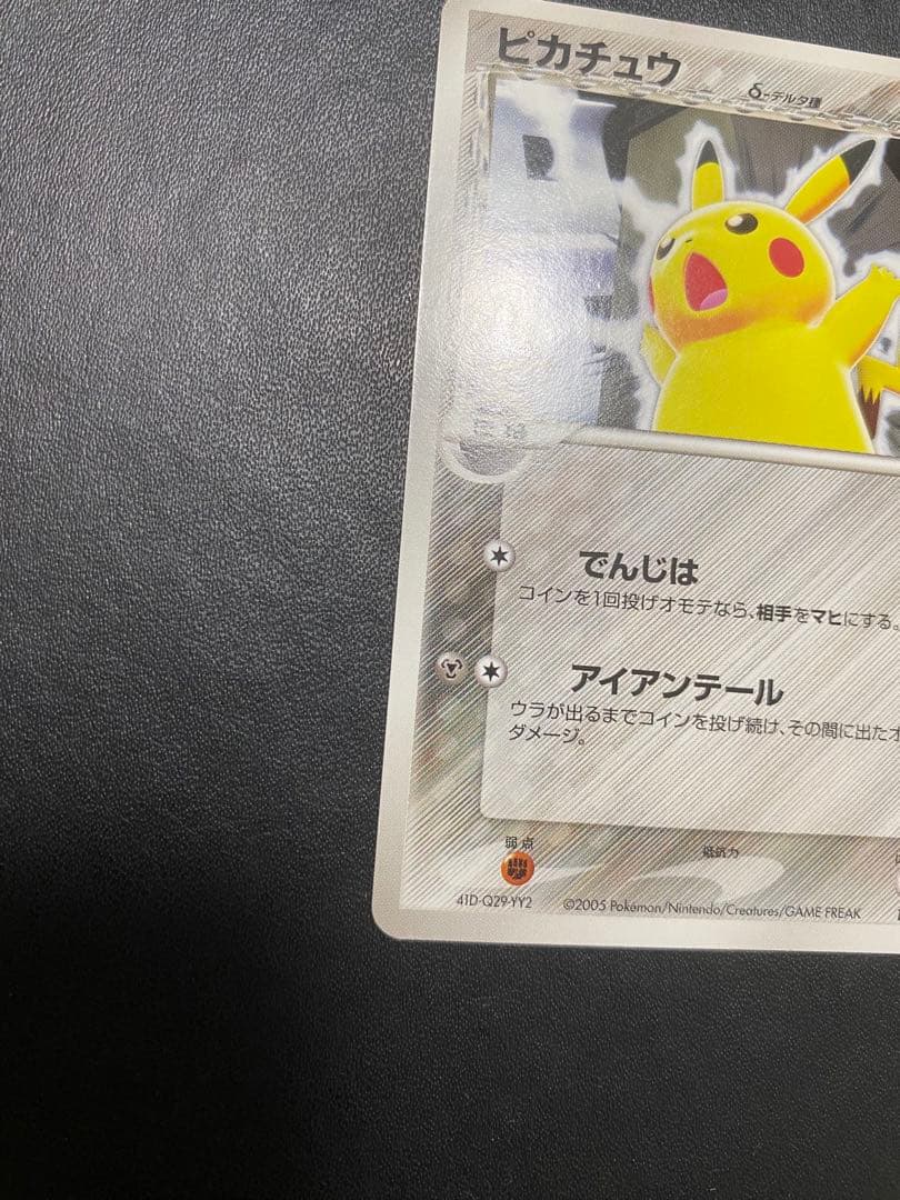 ピカチュウ δ-デルタ種 プロモ PCG-P ポケモンカード