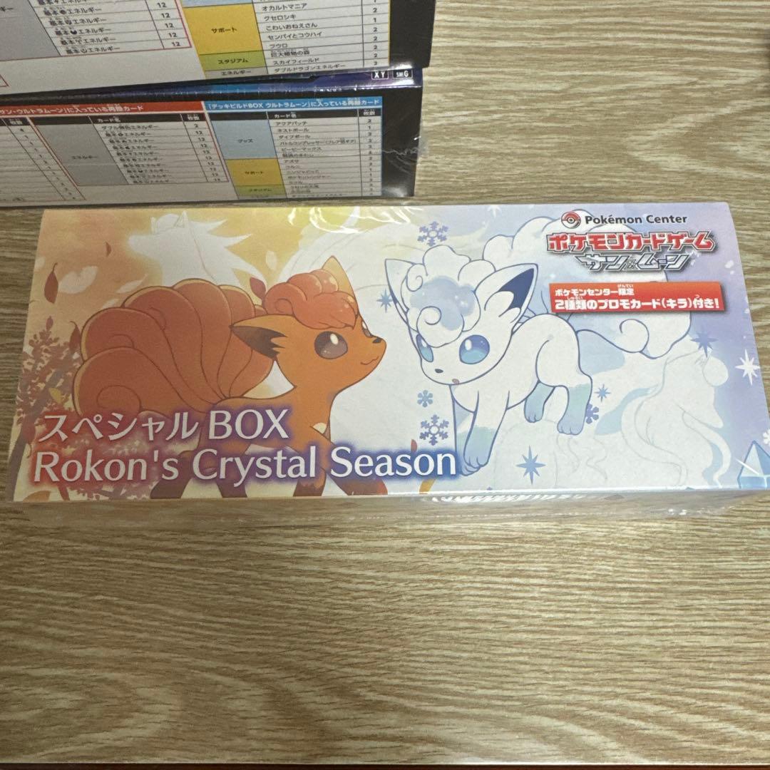 ウ*タ様 スペシャルBOX ロコンクリスタルシーズン