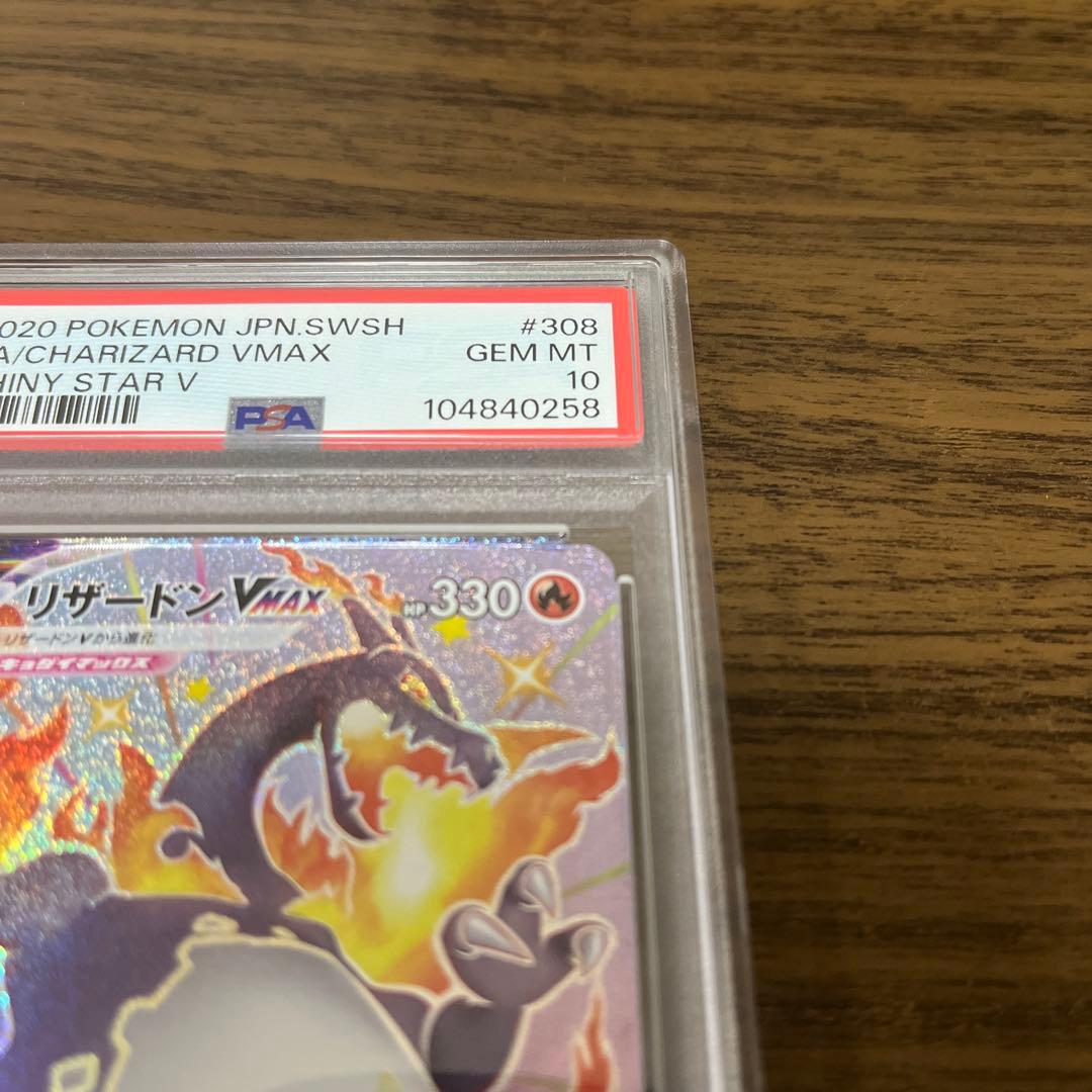 【PSA10】リザードン VMAX SSR