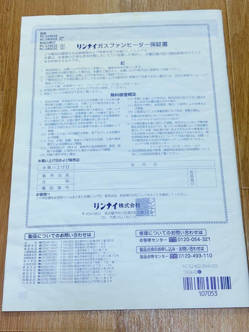 モカ⭐︎リンナイ ガスファンヒーター RC-S4002E 都市ガス