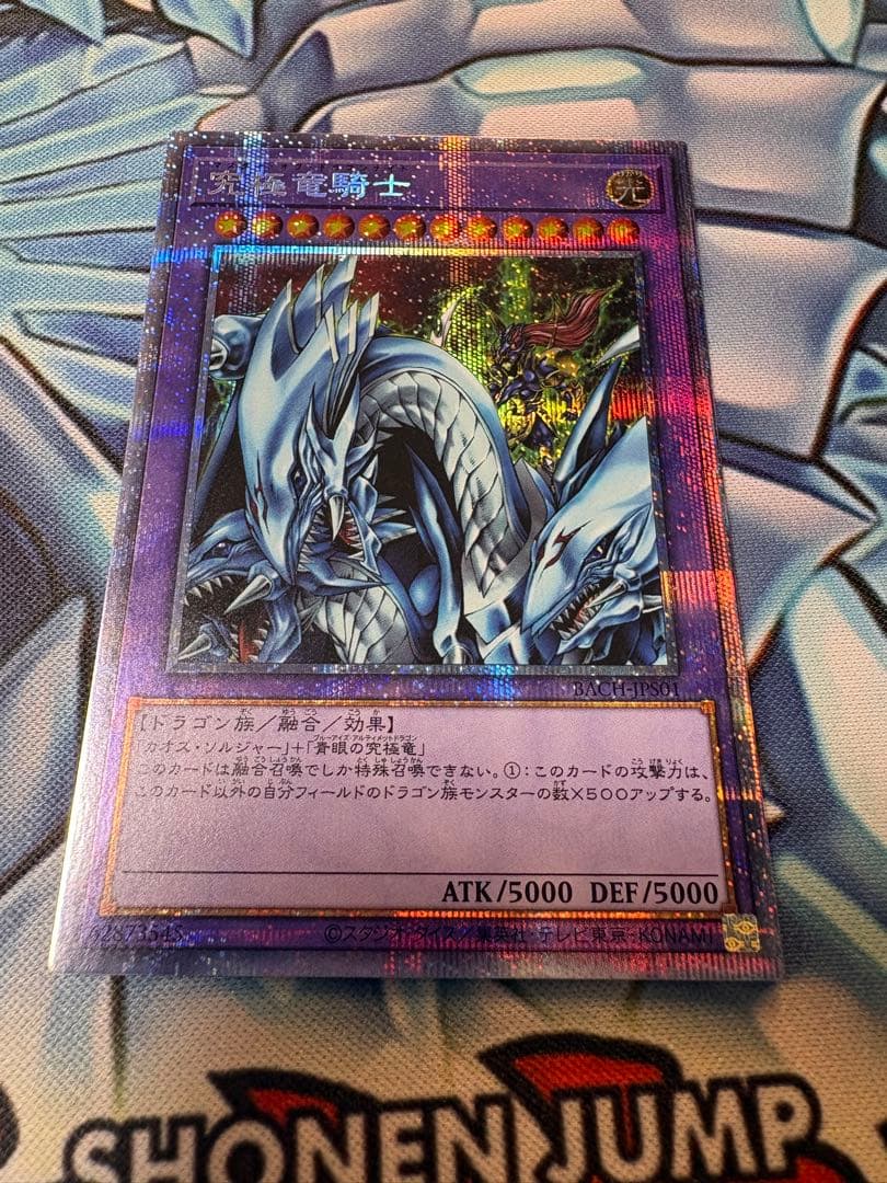 究極竜騎士　プリズマ