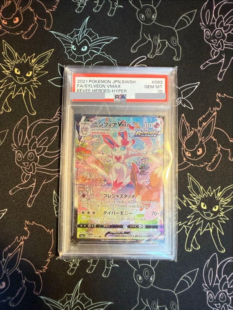ポケモンカード　ニンフィアvmax SA PSA10 スペシャルアート HR