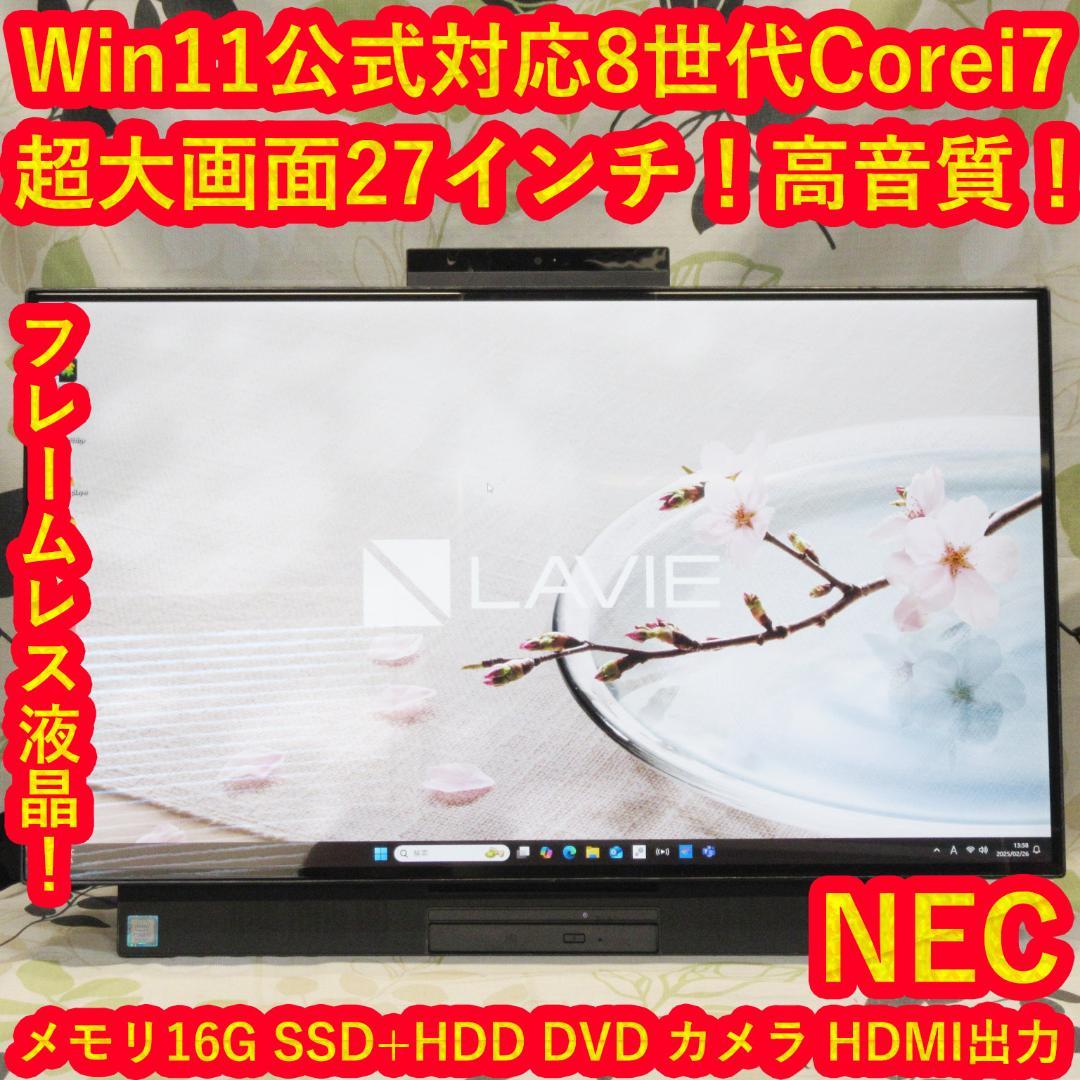 超大画面27インチWin11公式対応8世代Corei7/メ16/SSD+HDD