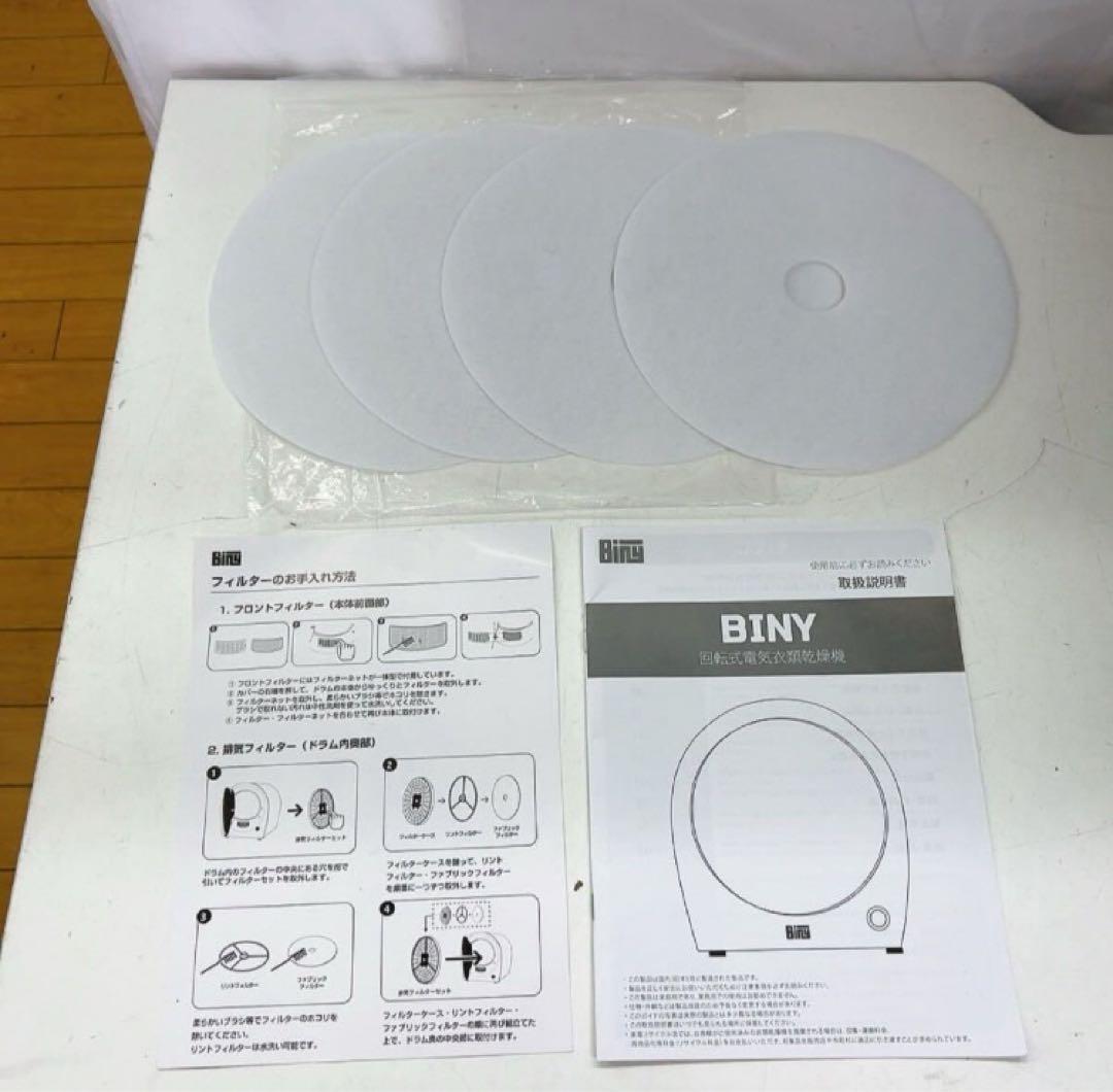 9AD014 【動作品】Biny 小型衣類乾燥機 Bi-501 家電 メタリック