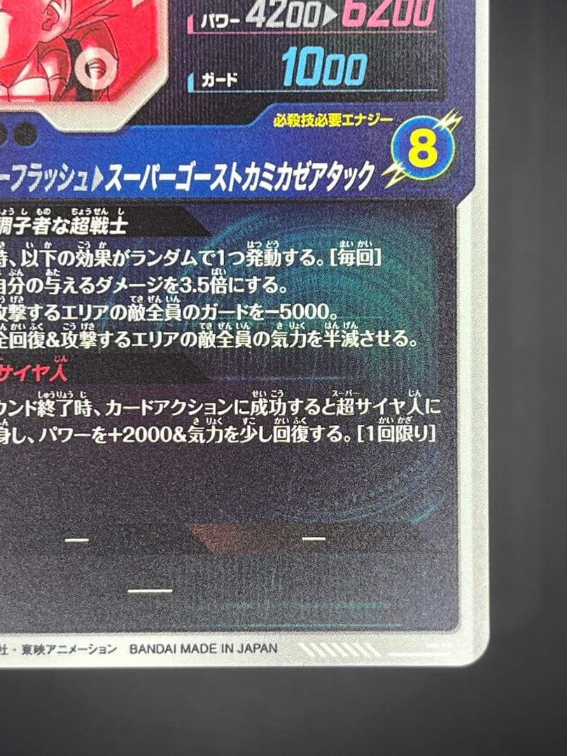 【美品】ドラゴンボールダイバーズ SDV6-040 ゴテンクス GDR★