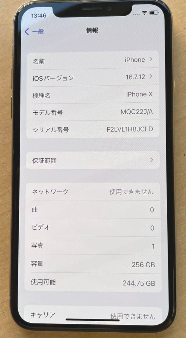 iPhone X シルバー　256GB A1902 美品　バッテリー93%