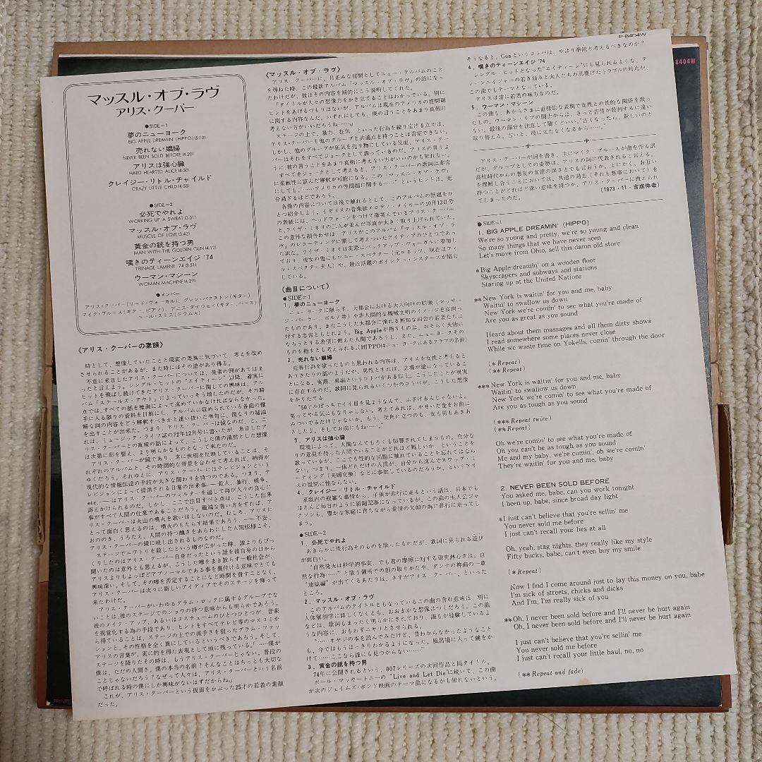 【国内初回ダンボール・ジャケＬＰレコード】アリス・クーパー／マッスル・オブ・ラヴ