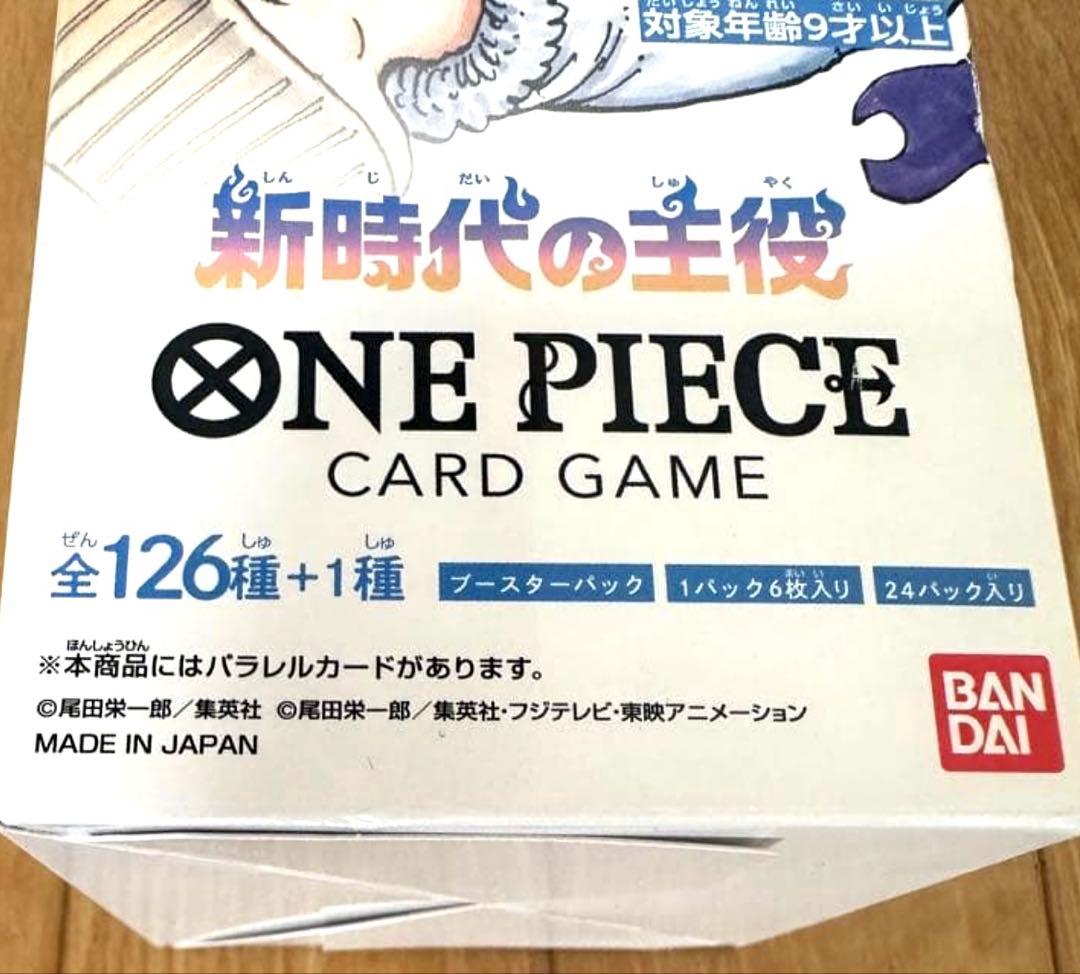 ONE PIECEカード　新時代の主役　未開封BOX テープ付き