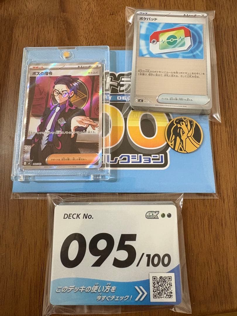スタートデッキ100 95番ミラー仕様　一式 ボスの指令 カラスバ SR