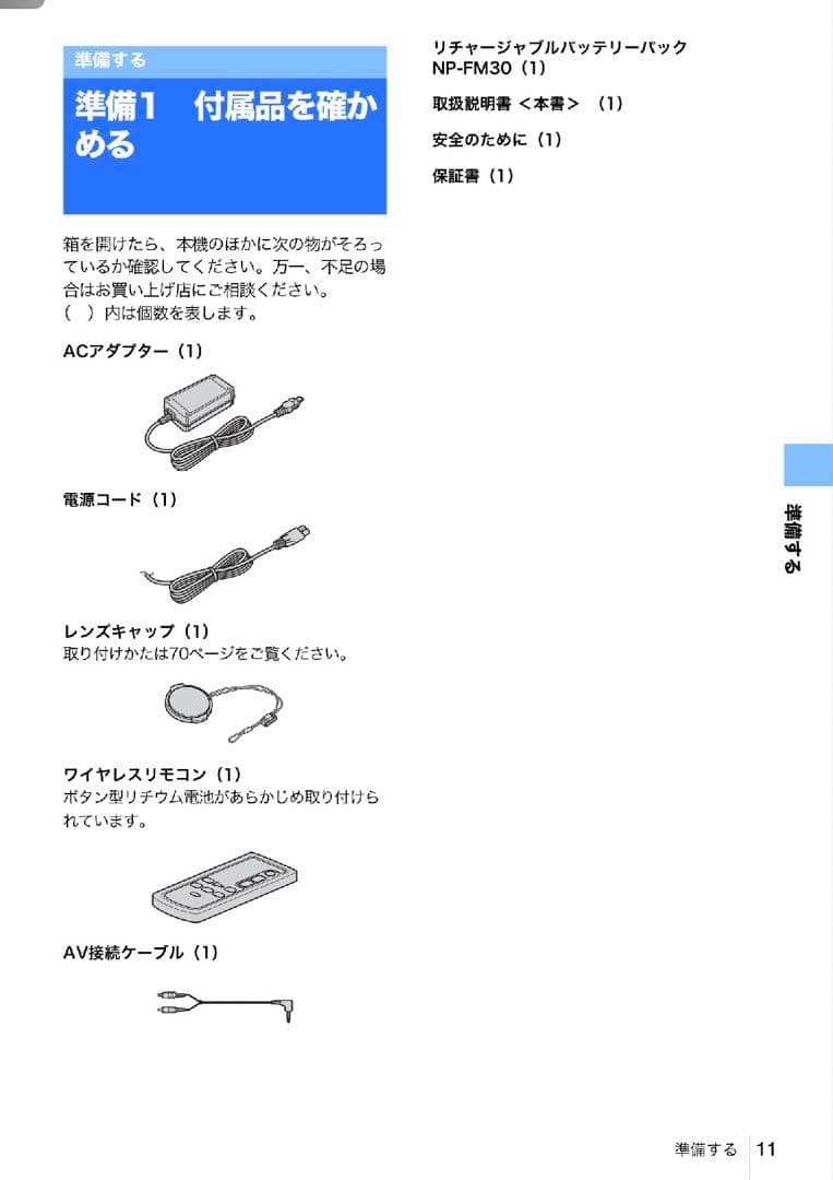 SONY 2.5型液晶モニター搭載Hi-8ビデオカメラ CCD-TRV126美品