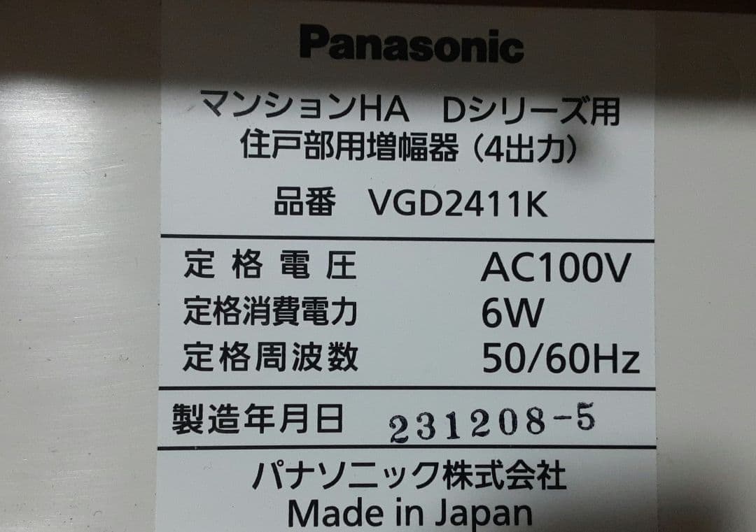 VGD2411K マンションHA Dシリーズ用住戸部用増幅器4出力