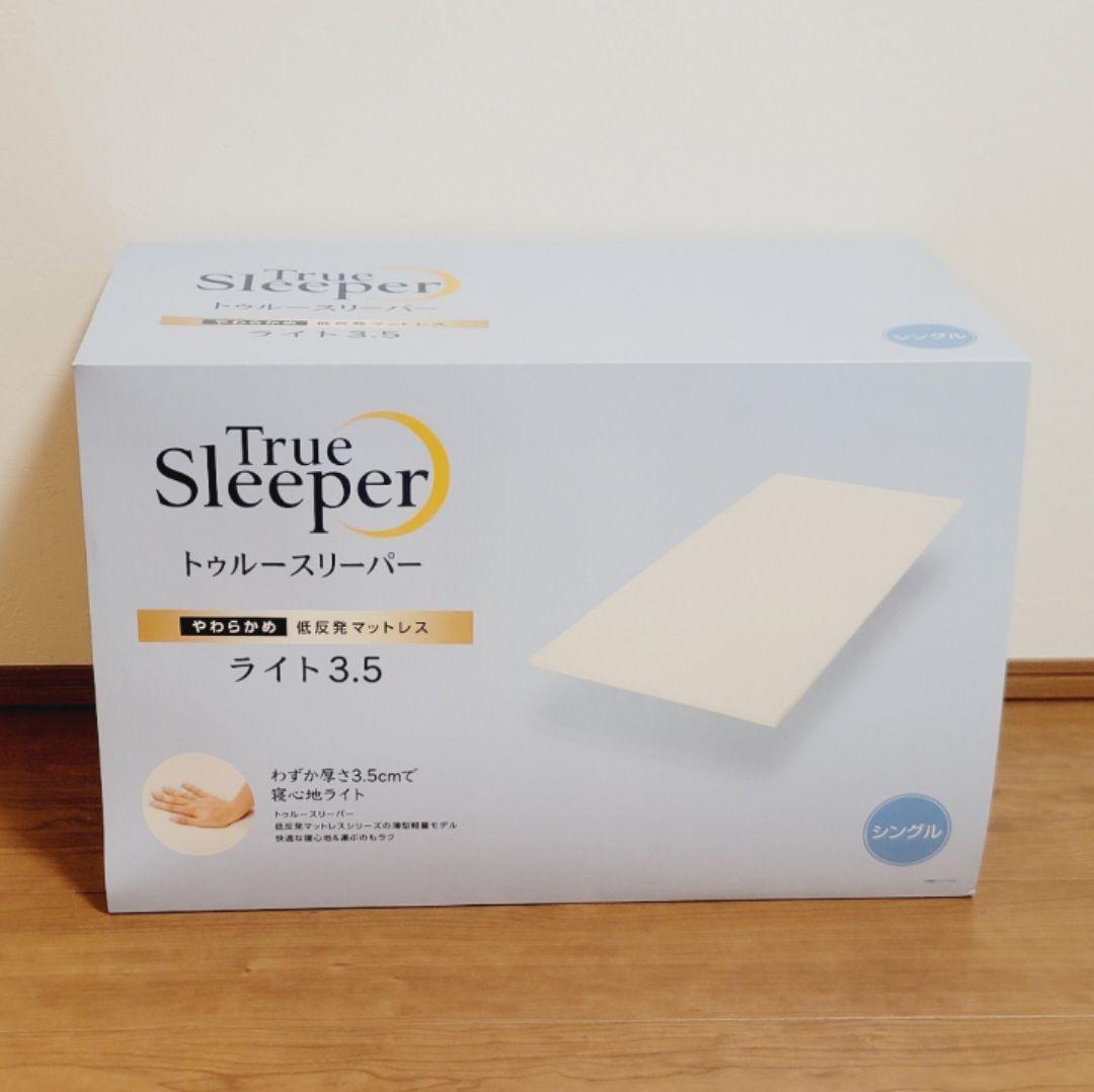 トゥルースリーパー ライト3.5 シングル