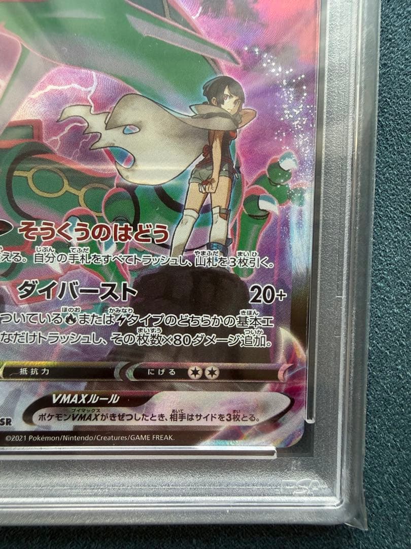 【PSA10】レックウザVMAX CSR VMAXクライマックス収録