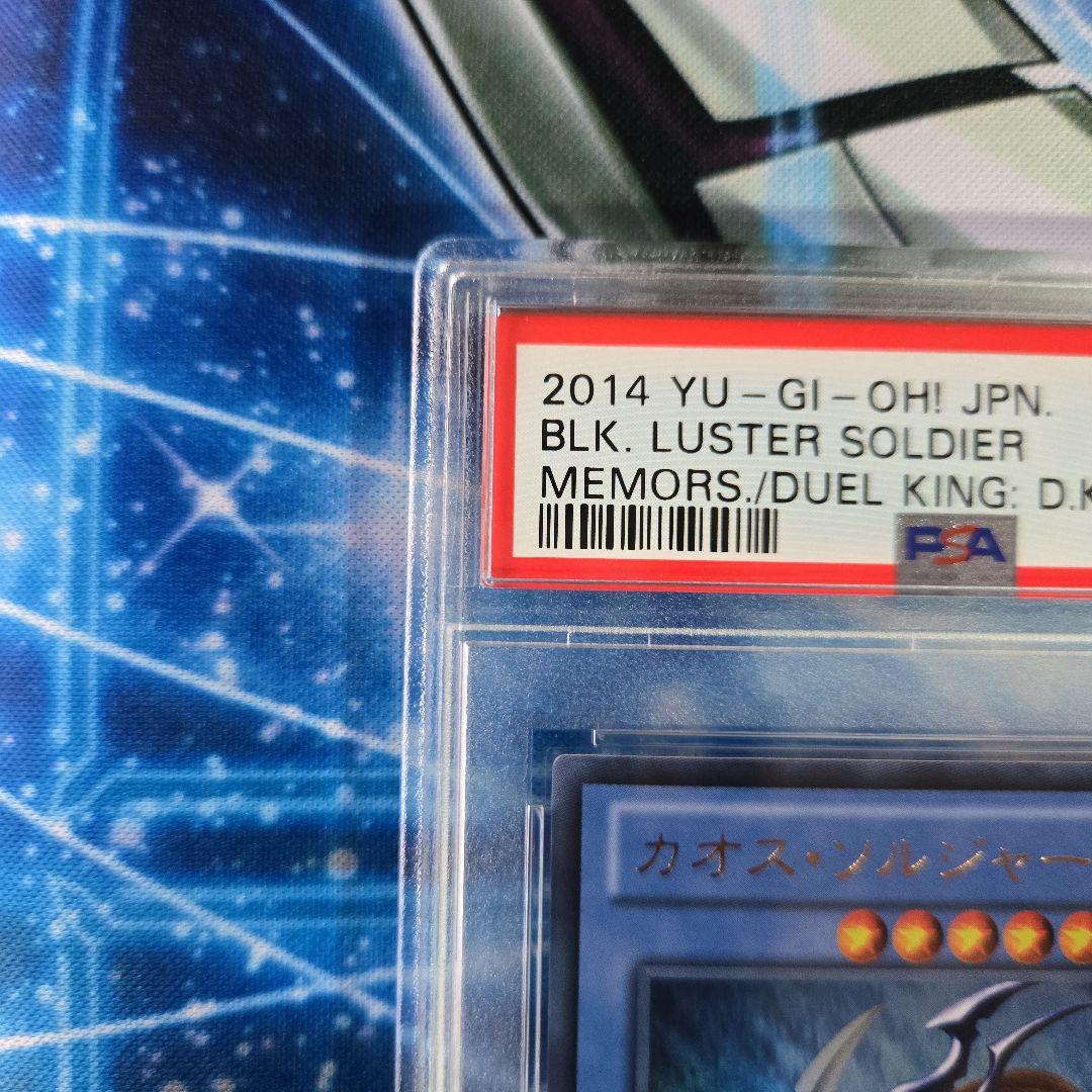【遊戯王】15AY PSA10 カオス・ソルジャー ウルトラ