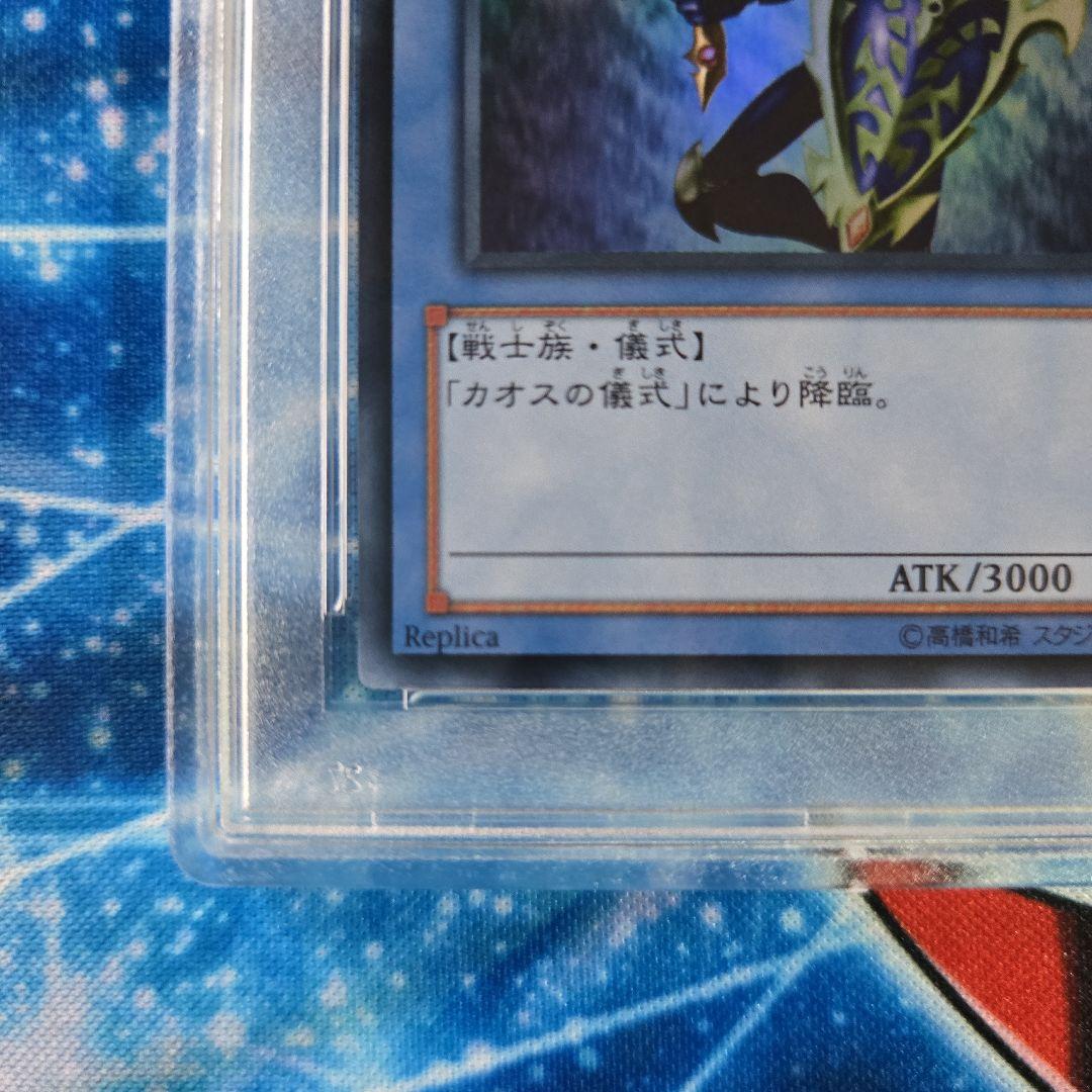 【遊戯王】15AY PSA10 カオス・ソルジャー ウルトラ