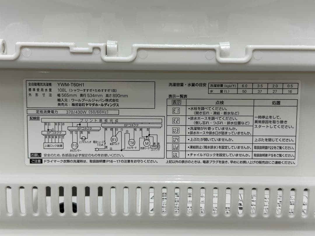 【新生活応援ヤマダ冷洗2点セット！】送料込み！ 洗濯機 冷蔵庫 単身 一人暮らし