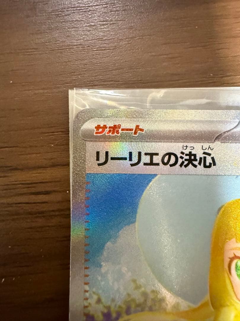 カ*ド様 リーリエの決心 SAR 超美品